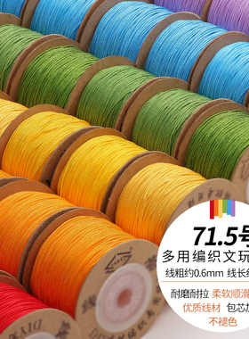 台湾71.5号玉线73号珠宝线手工编织绳耐磨无弹力进口串珠子的线