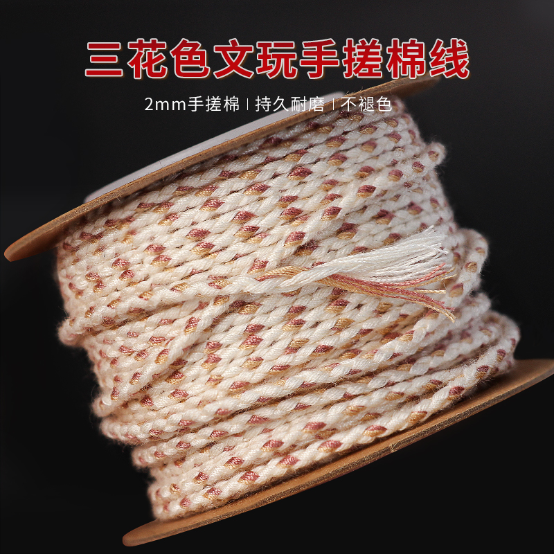 藏式文玩手搓棉绳diy串珠编织绳