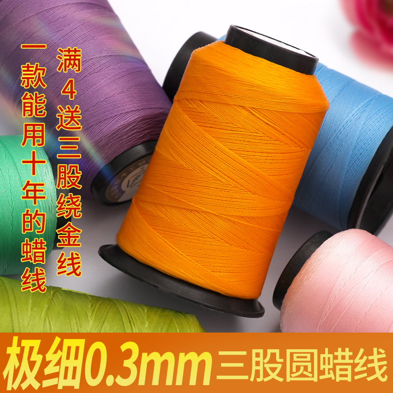3股圆蜡极细蜡线手工挂绳编绳线