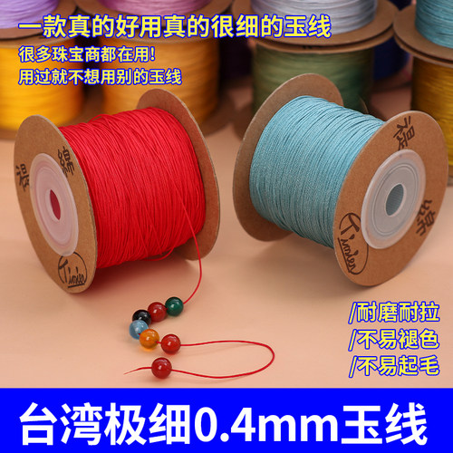 极细71号台湾玉线0.4mm手工编织手链珠子diy 手工串珠线无弹力 - 封面