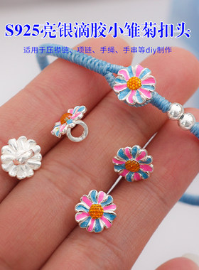 滴胶纯银小雏菊扣头diy手链扣子