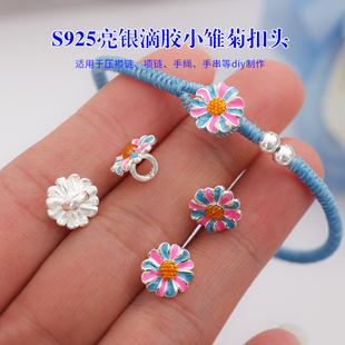 S925亮银滴胶小雏菊扣头编绳项链向日葵纽扣串珠手工diy材料扣子