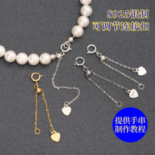 S925纯银可调节连接扣延长链珍珠手链扣项链收尾扣diy手工编配件