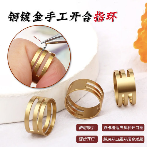 开口圈加厚铜镀金手工辅助工具