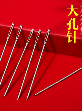 不锈钢皮革家用大眼针手缝针进口手工针大孔圆头针diy钢针绣花针