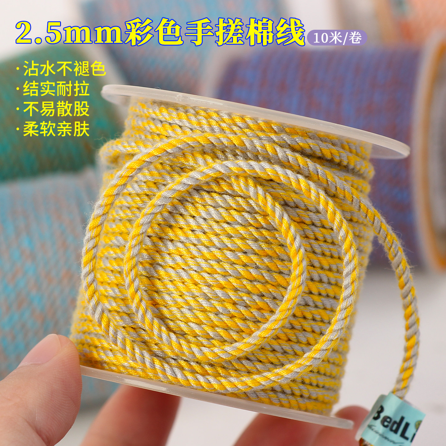 贝德林2.5mm彩色手搓棉绳藏式文玩线DIY吊坠项链绳手把件绳粗绳