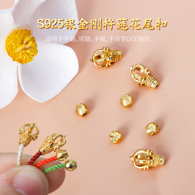 S925银镀金金刚杵收尾扣莲花扣diy手工编绳手链项链文玩配件材料