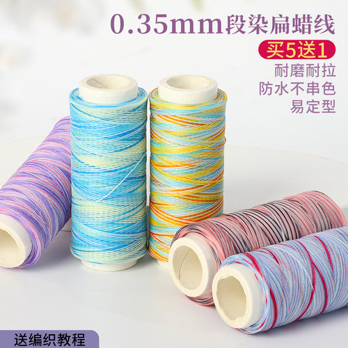 0.35/0.5mm段染扁蜡线耐拉不打滑