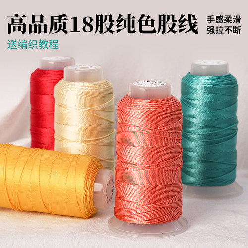 18股股线diy编红绳手链项链挂绳