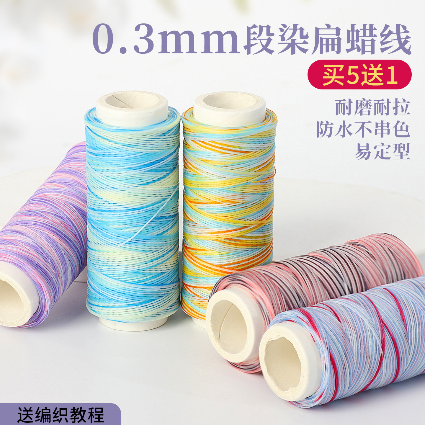 0.35mm段染扁蜡线0.5五彩绳diy手工编织手绳手链项链包石头斜卷结