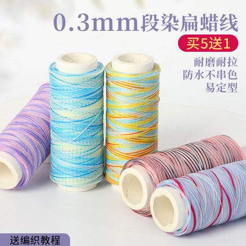0.35/0.5mm段染扁蜡线耐拉不打滑