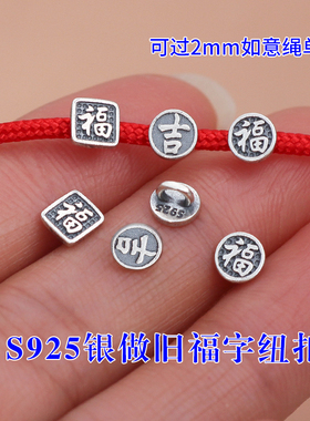 迷你纯银纽扣手工diy编手绳扣头
