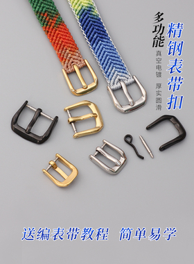 不锈钢表带扣diy自编腕表固定扣