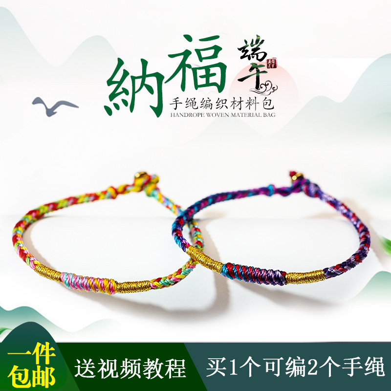 COLORFUL ROPE HANDMADE DIY MATERIAL PACKAGE WOVEN BRACELET NAFU MALE AND FEMALE ADULT BABY SAFE COUPLE BRACELET GIFT