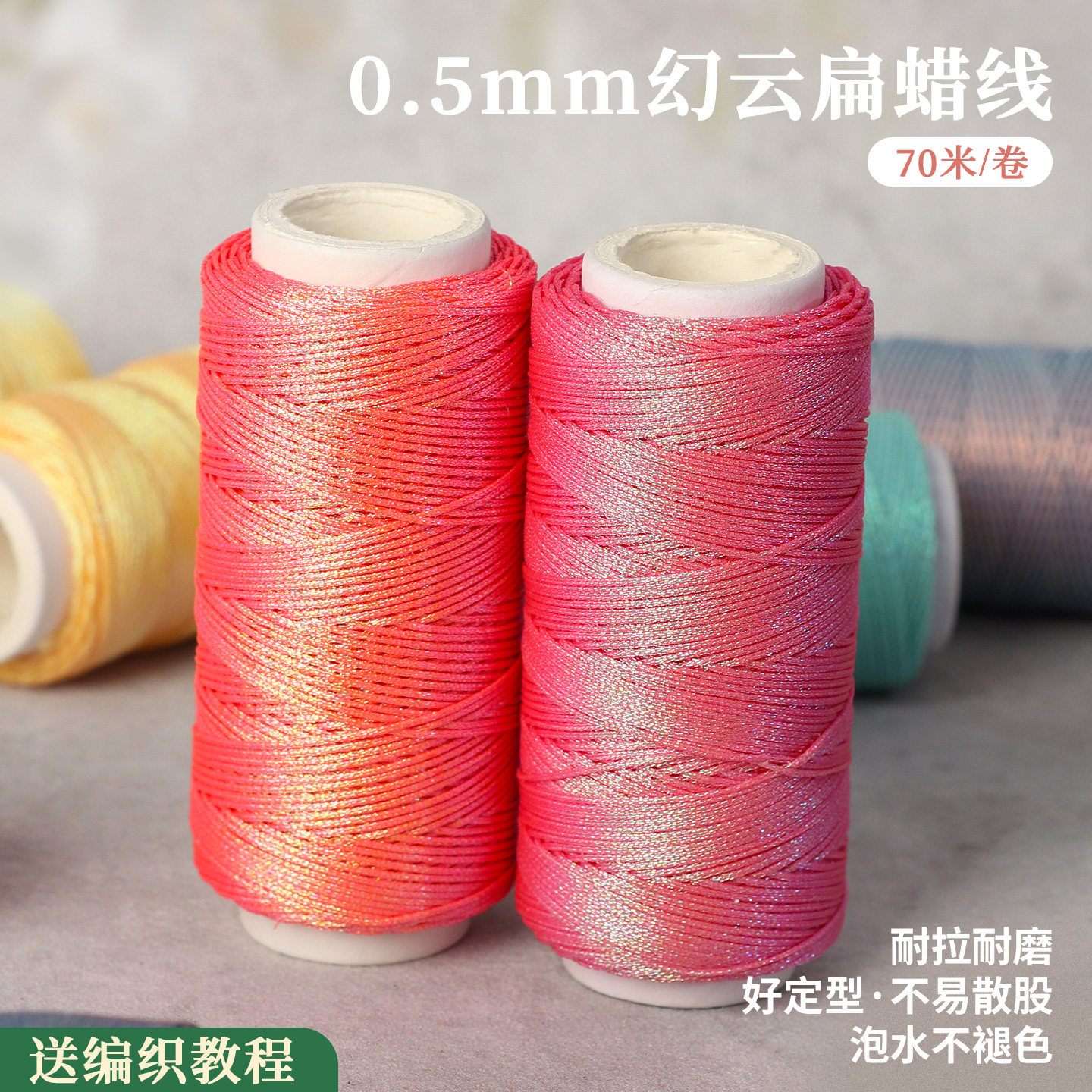 0.5mm幻云扁蜡线轻奢炫彩不跳丝diy手工编织手绳手链项链幻彩星空