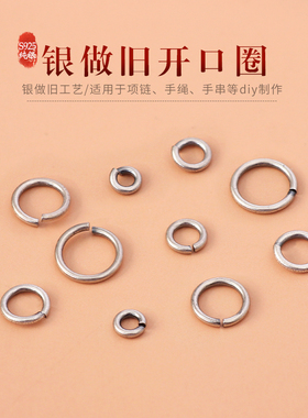 纯银复古开口圈接环diy手工串珠