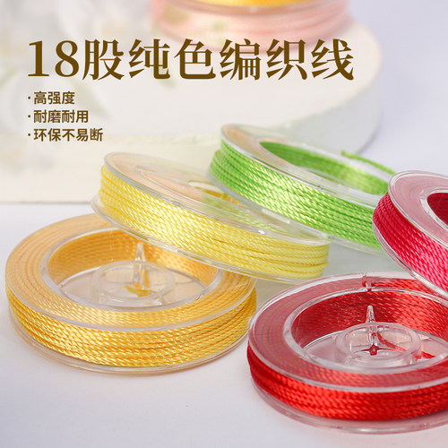 小卷18股股线diy手工编织项链绳