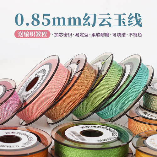 0.85手工闪云玉线编织线串珠手链