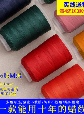 6股圆蜡线股线莫兰迪色手工编织绳手链手绳diy材料皮具包包缝线