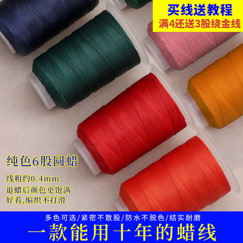 圆蜡线股线钥匙扣diy编绳项链绳