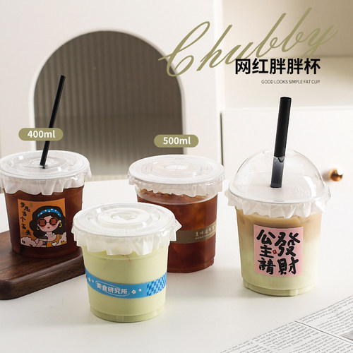 冷饮打包带盖一次性嘟嘟杯400ml