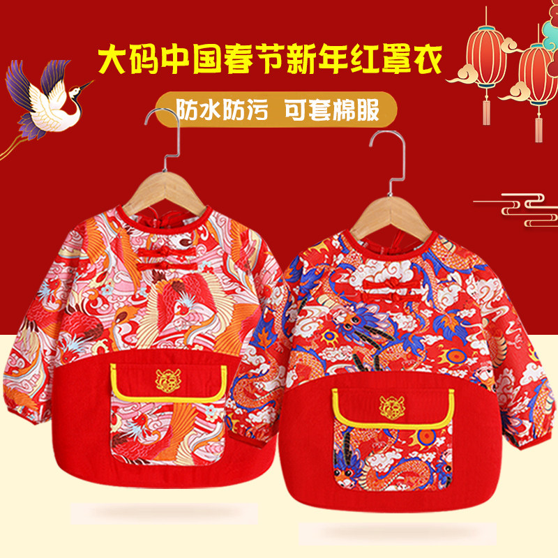 中国风大码儿童过新年红罩衣男女宝宝唐装外穿反穿护衣围兜裙防水,童装/婴儿装/亲子装,反穿衣/罩衣,淘宝优惠券,粉丝福利购,淘宝优惠卷