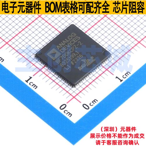 数字信号处理器(DSP/DSC) ADSP-BF700KCPZ-2 VFQFN-88 ADI(亚德诺