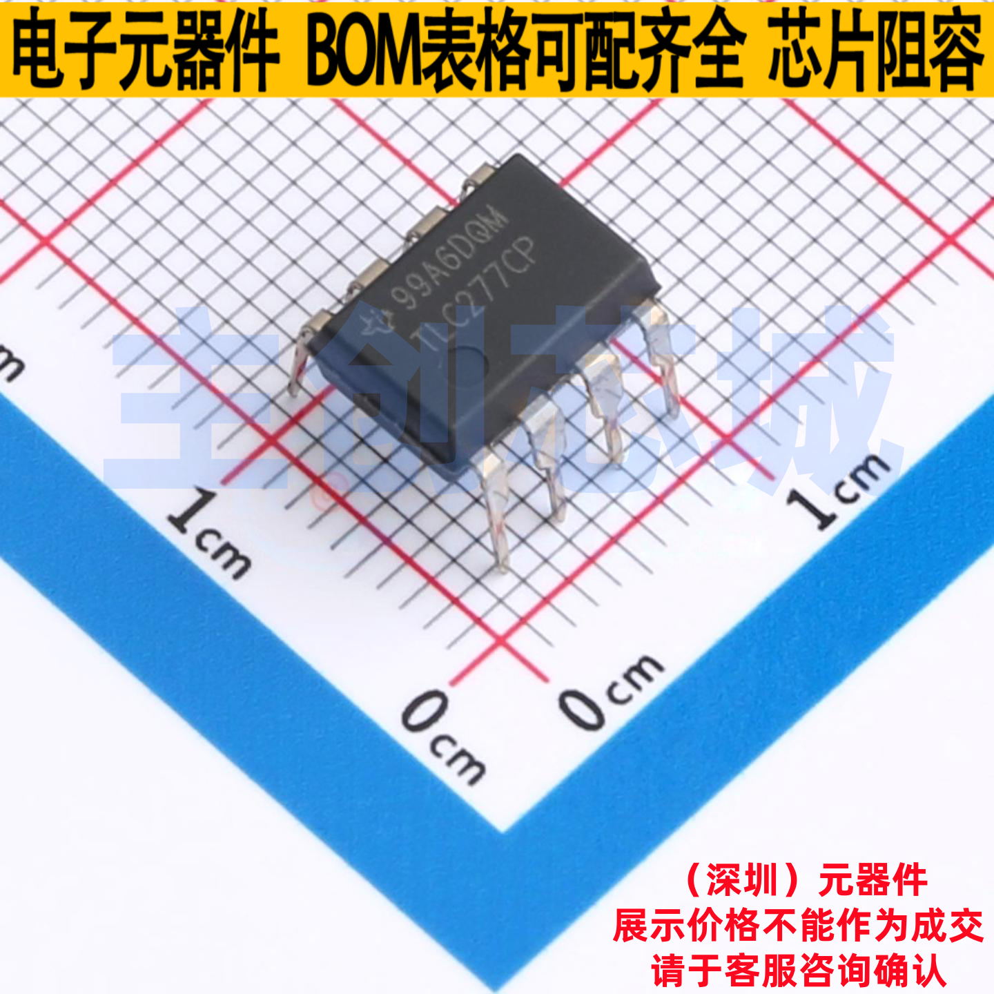 精密运放 TLC277CP PDIP-8 TI/德州 电子元器件配单全新原装