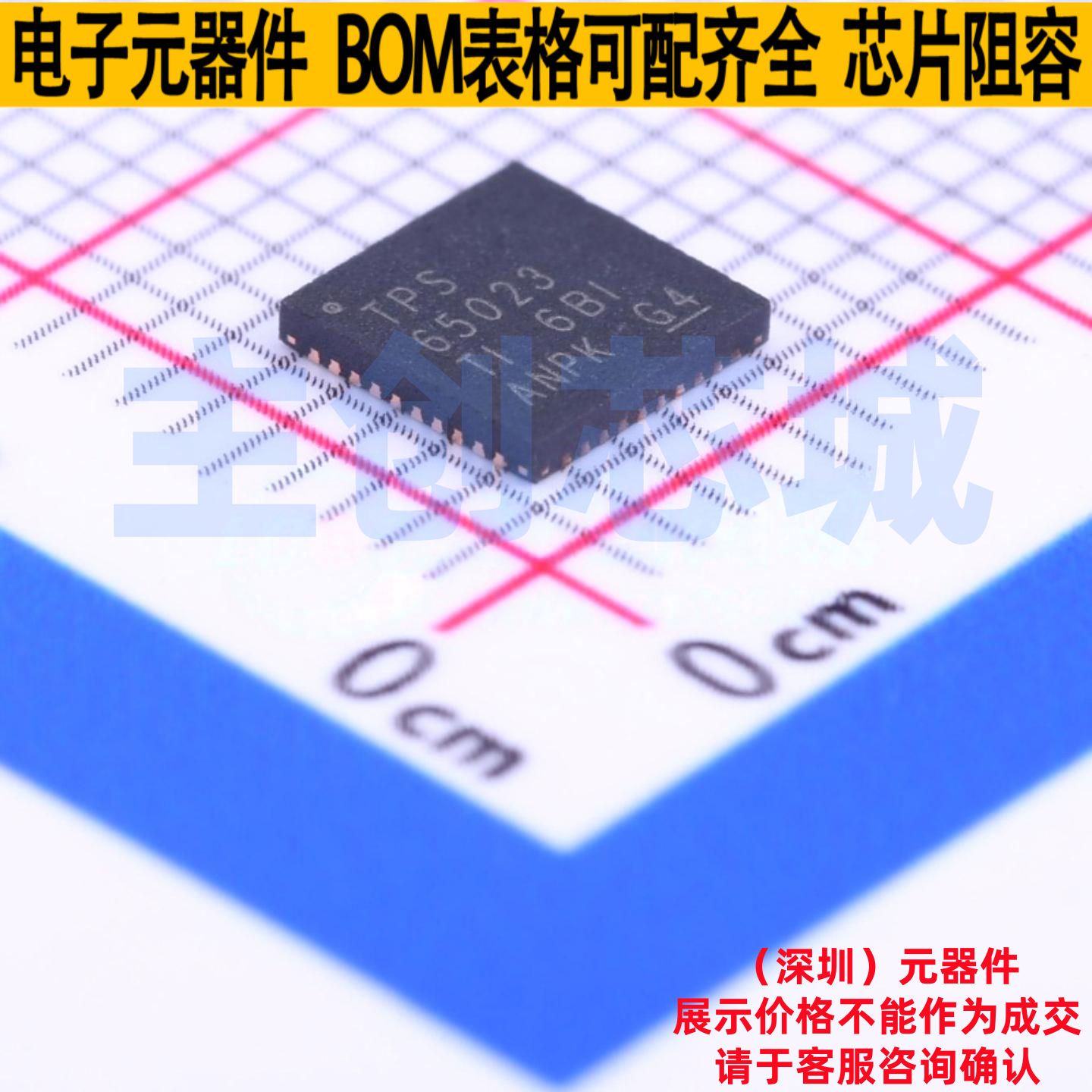 电源管理芯片(PMIC) TPS65023RSBT WQFN-40 TI/德州 电子元件配单