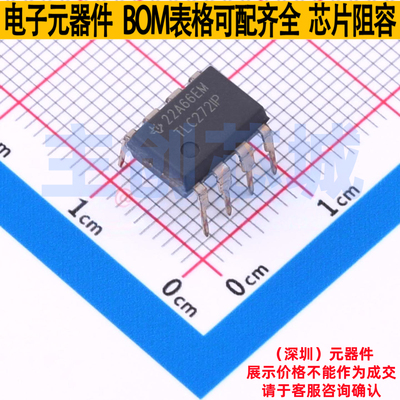 精密运放 TLC272IP PDIP-8 TI/德州 电子元器件配单全新原装