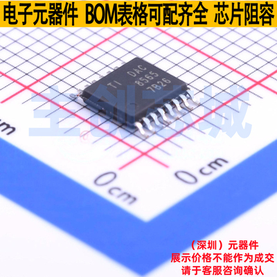 数模转换芯片DAC DAC8565IAPWR TSSOP-16 TI/德州 电子元器件配单