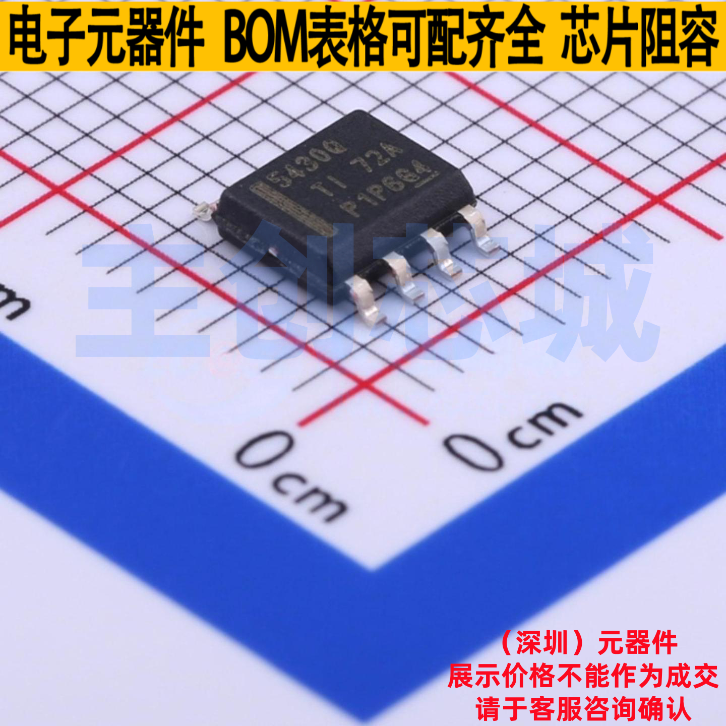 DC-DC电源芯片 TPS5430QDDARQ1 SOP-8 TI/德州 电子元件全新原装