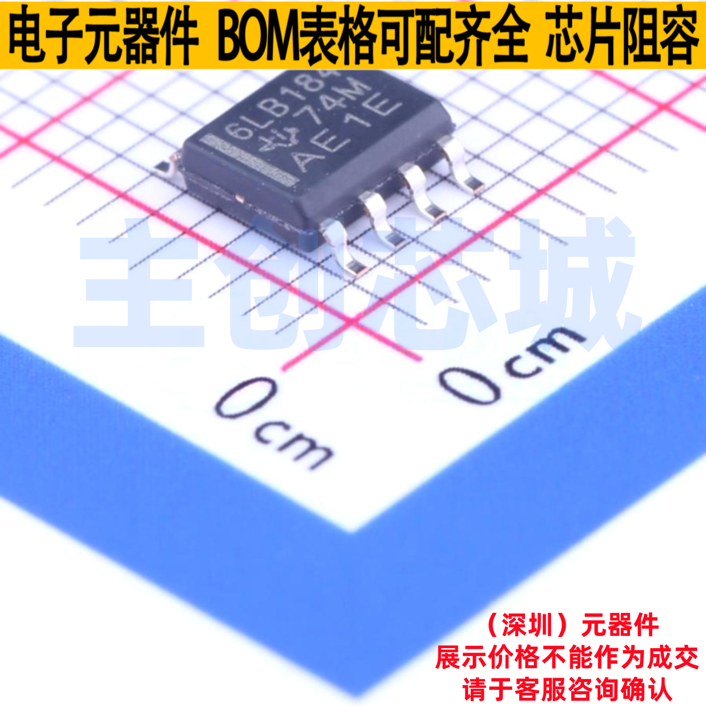 RS-485/RS-422芯片 SN65LBC184DR SOIC-8 TI/德州 电子元器件配单