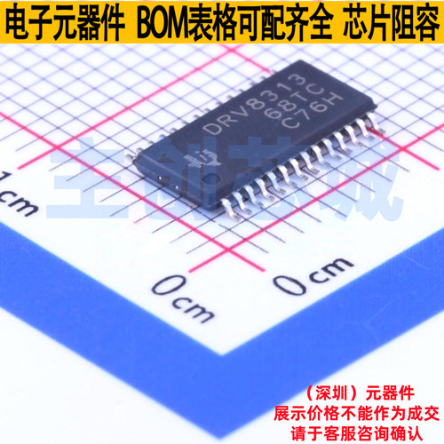 无刷直流(BLDC)电机驱动芯片 DRV8313PWPR HTSSOP-28 TI/德州