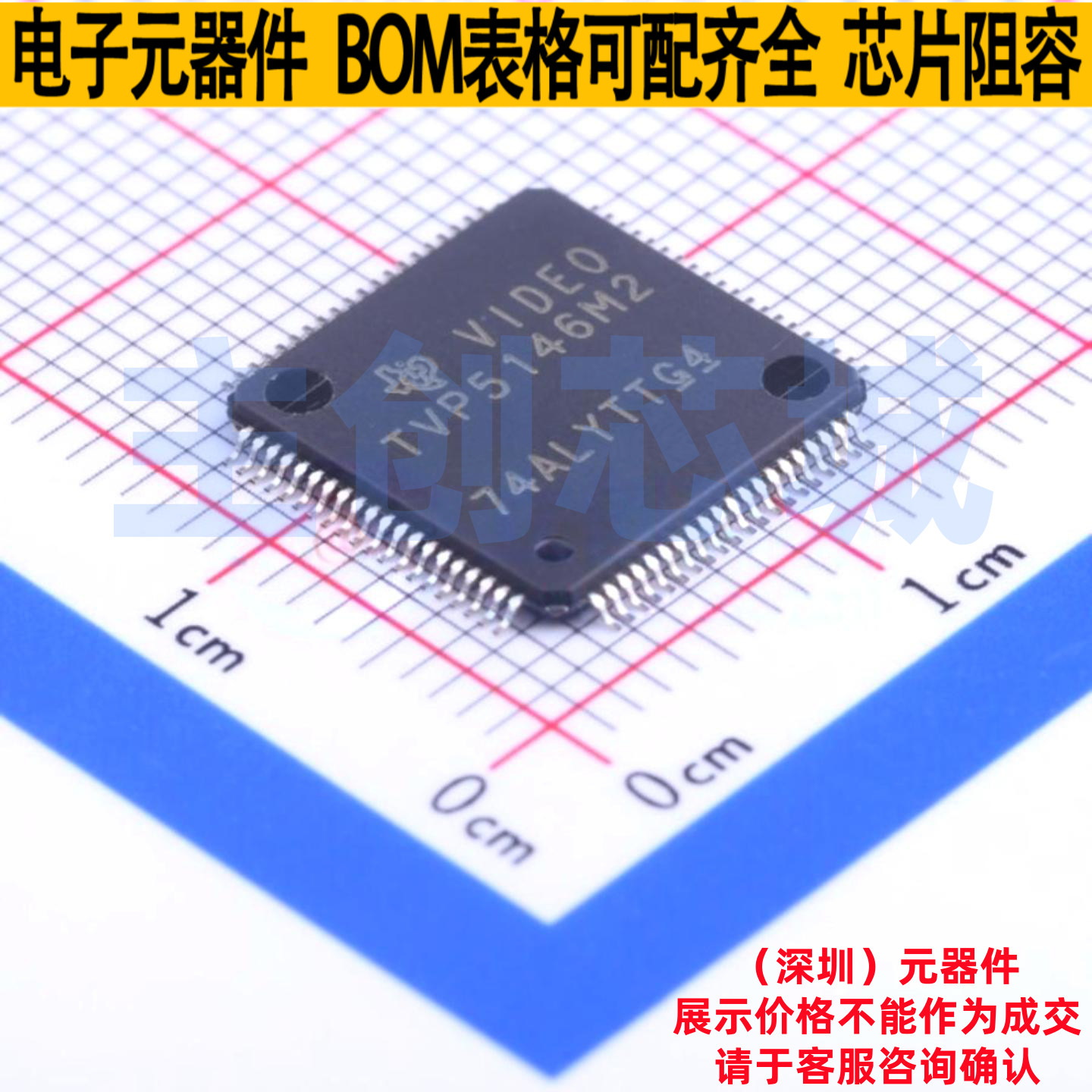 视频接口芯片 TVP5146M2PFP HTQFP-80 TI/德州 电子元件全新原装