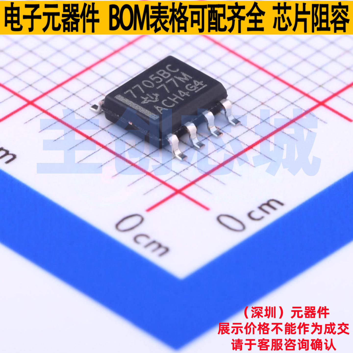 监控和复位芯片 TL7705BCDR SOIC-8 TI/德州 电子元器件全新原装