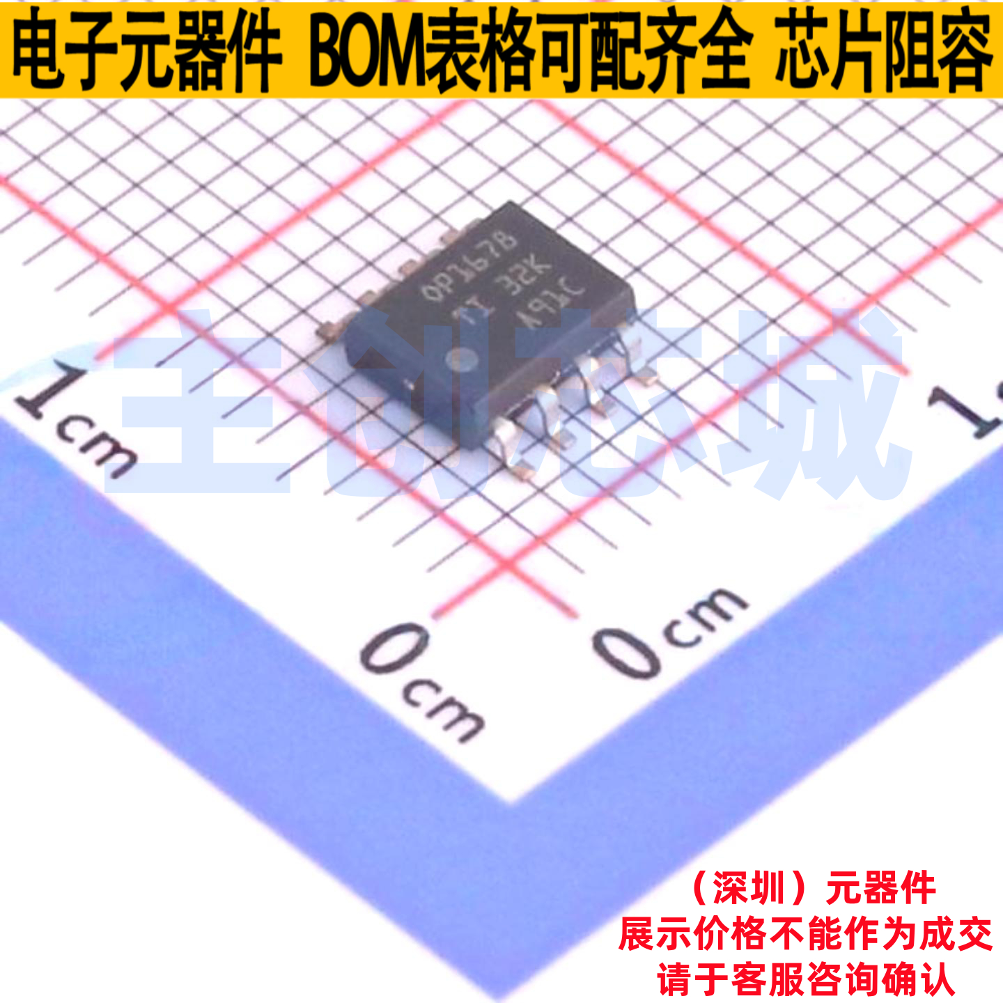 运算放大器 OPA1678IDR SOIC-8 TI/德州 电子元器件配单全新原装