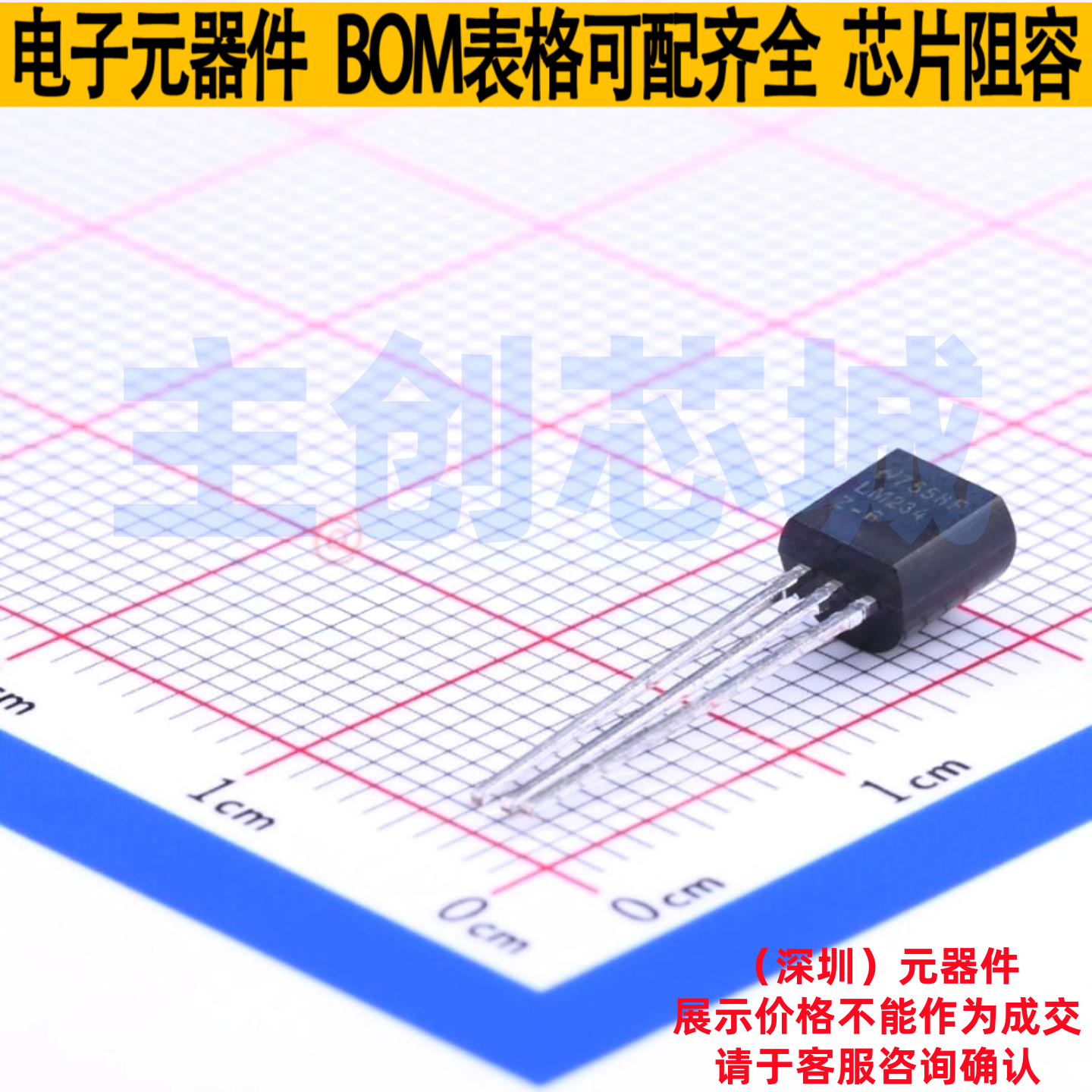 电流源/恒流源 LM234Z-6/NOPB TO-92 TI/德州 电子元器件全新原装