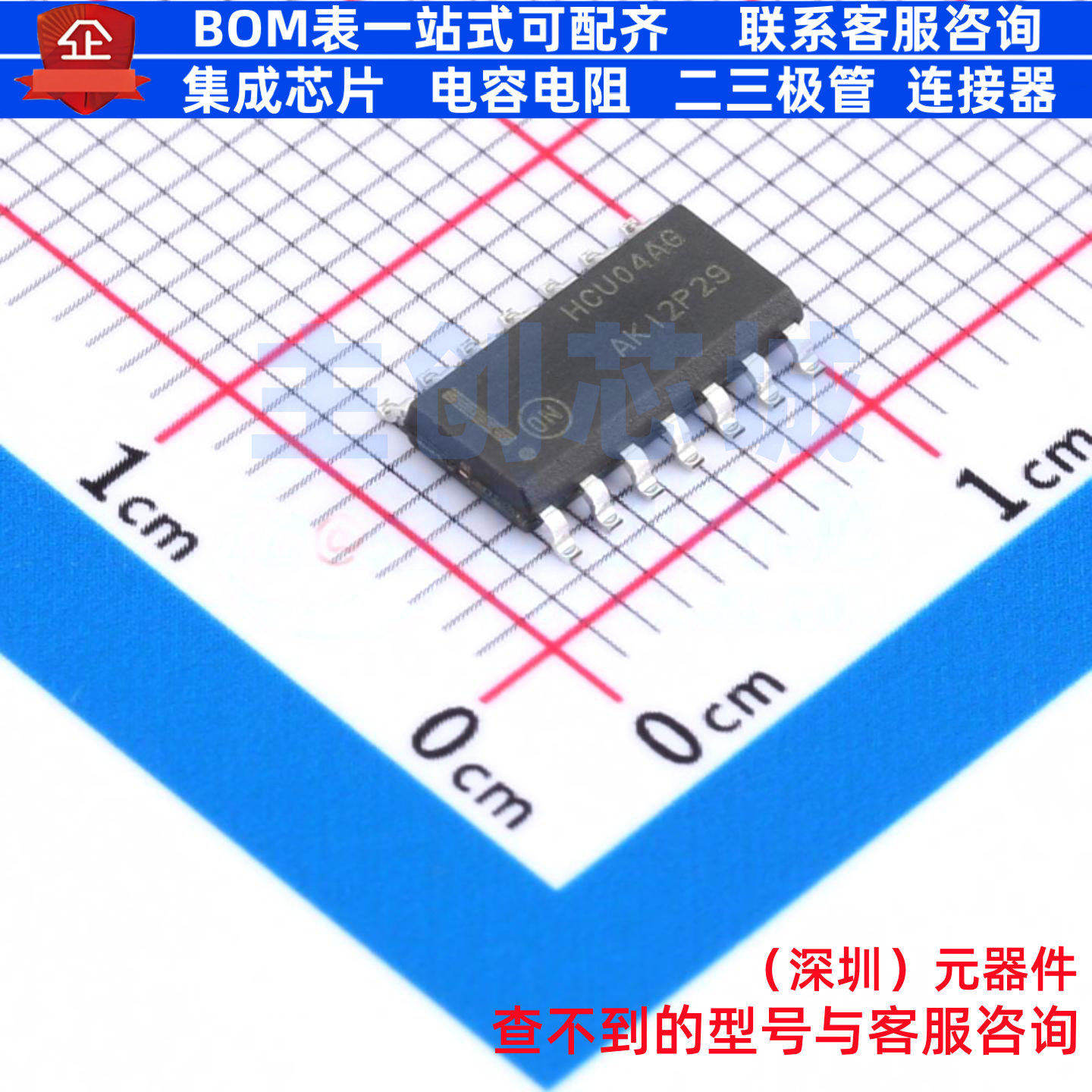 反相器 MC74HCU04ADR2G SOIC-14 onsemi(安森美) 电子元器件配单,电子元器件市场,集成电路（IC）,淘宝优惠券,粉丝福利购,淘宝优惠卷