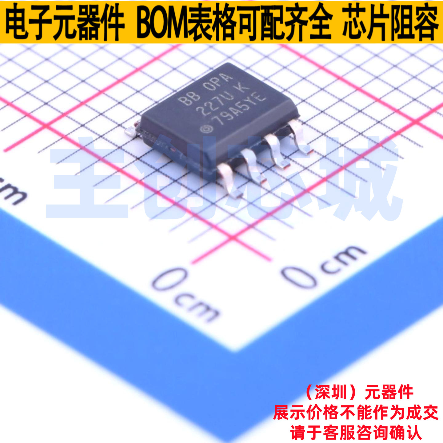 运算放大器 OPA227U SOIC-8 TI/德州 电子元器件配单全新原装