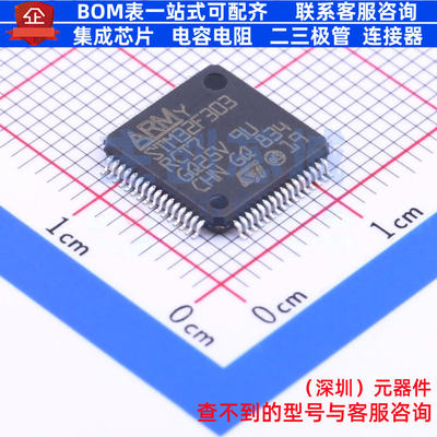 单片机(MCU/MPU/SOC) STM32F303RCT7 LQFP-64 意法半导体 元器件