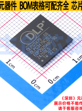 照明驱动 DLPC3479CZEZ NFBGA-201 TI/德州 电子元件配单全新原装