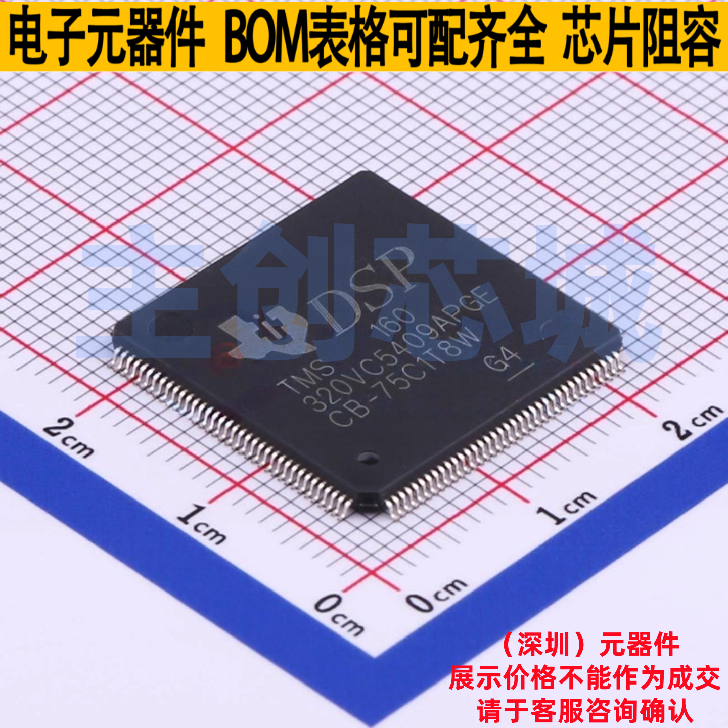 数字信号处理器(DSP/DSC) TMS320VC5409APGE16 LQFP-144 TI/德州