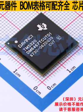 单片机(MCU/MPU/SOC) TMS320DM6467TCUTD1 FCBGA-529 TI/德州