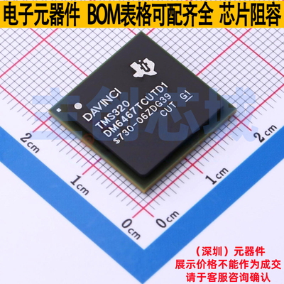 单片机(MCU/MPU/SOC) TMS320DM6467TCUTD1 FCBGA-529 TI/德州