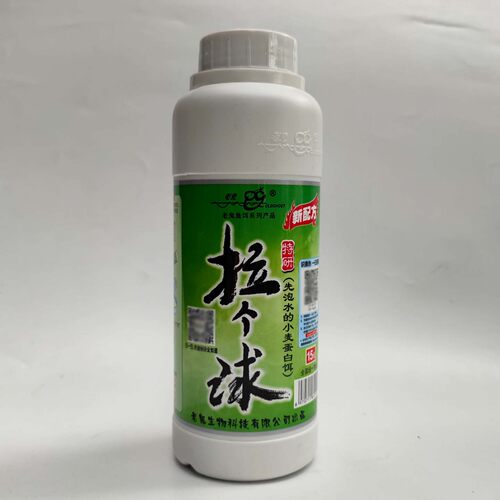 老鬼鱼饵拉个球拉丝粉
