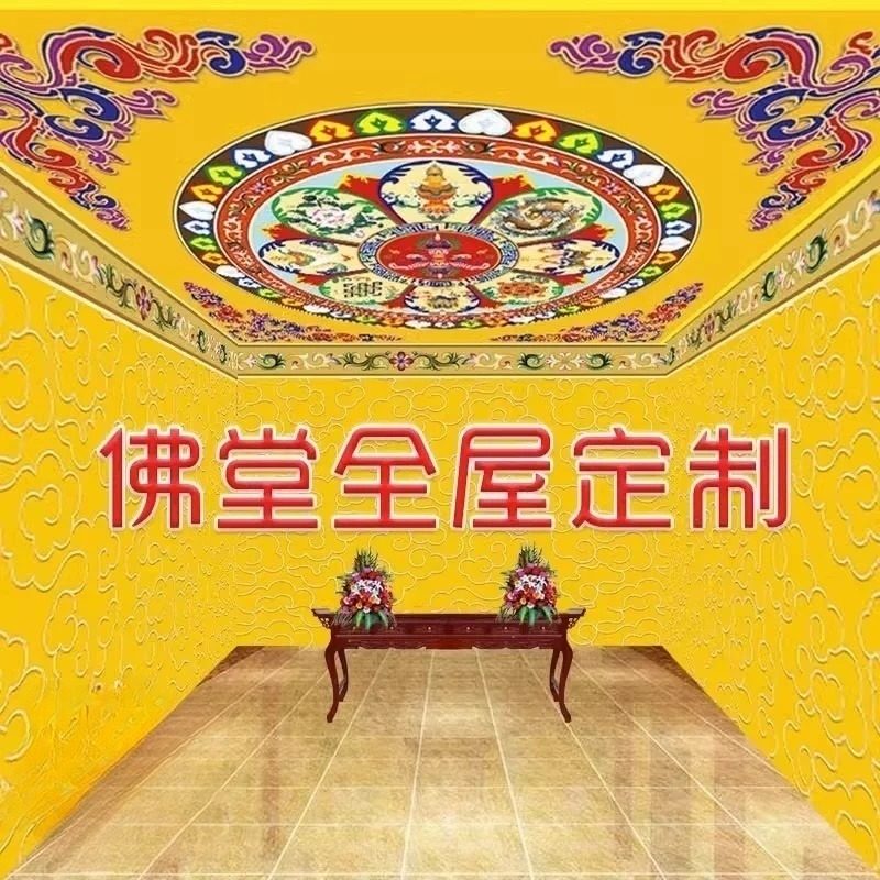 佛堂背景墙纸祥云壁布壁画全屋定制寺庙莲花吊顶吉祥八宝墙布