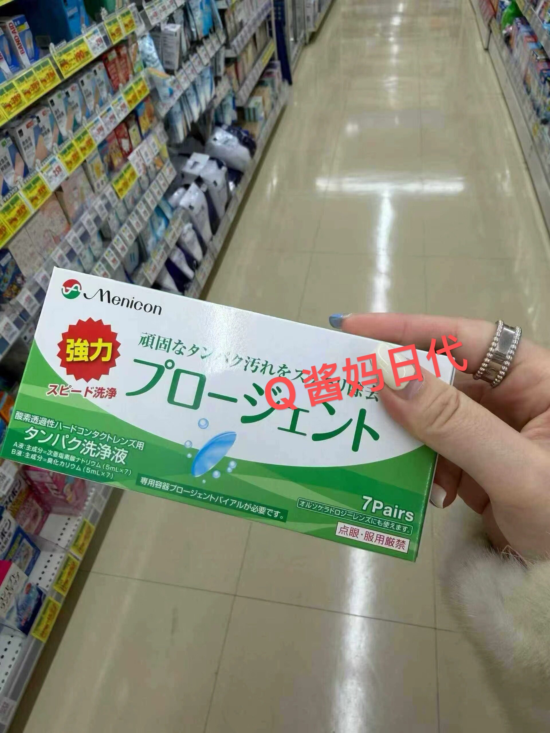 现货 日版Menicon美尼康AB液 去蛋白除蛋白 目立康ab液7对1盒