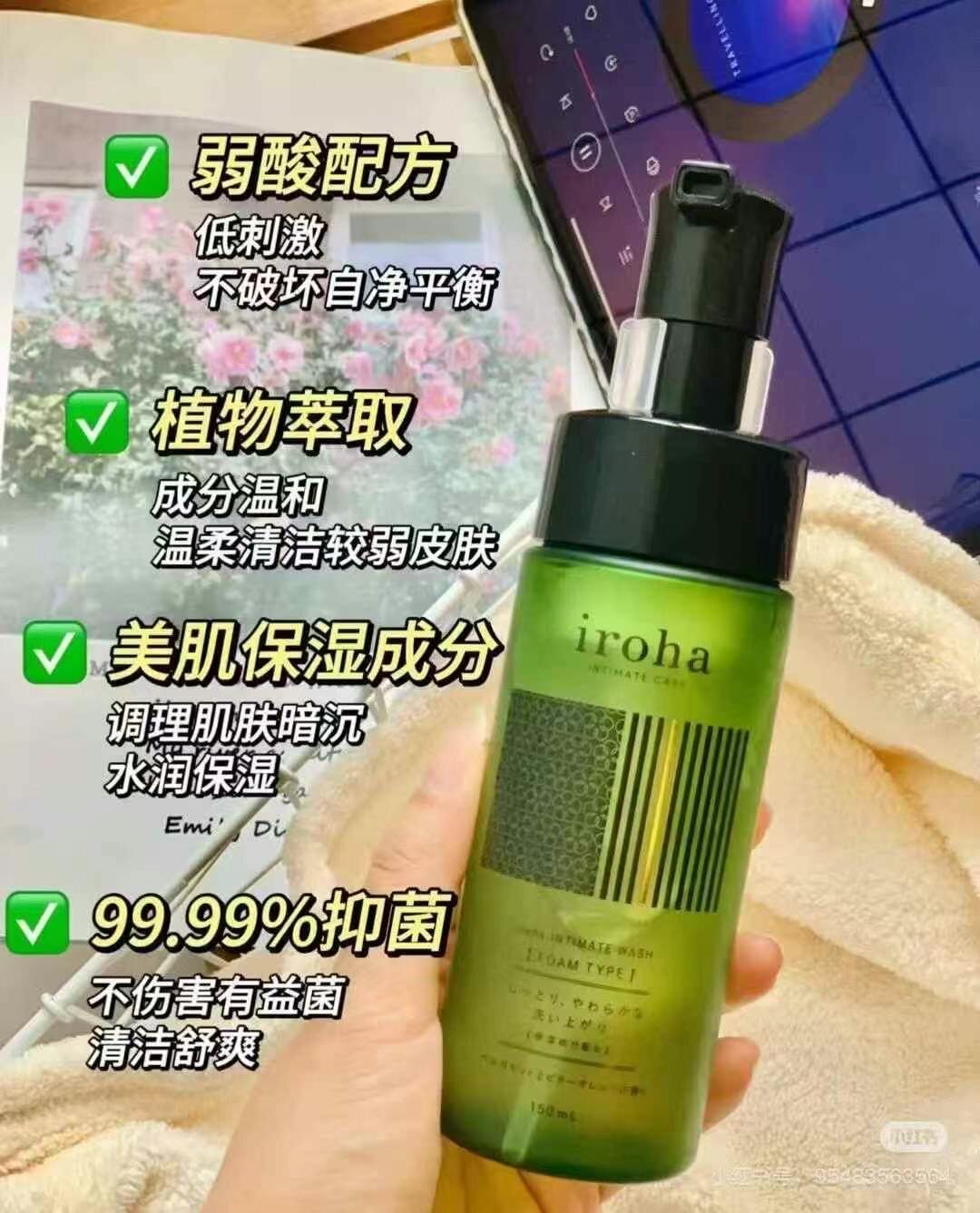 日本IROHA弱酸性女性私处嫩白护理清洁剂泡沫清洗液慕斯清爽保湿