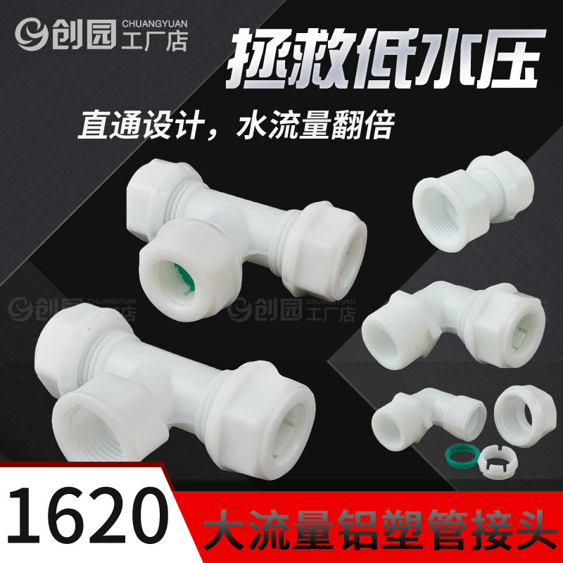 太阳能热水器pom1620管接头铝塑管水管流量管道直接三通配件大全